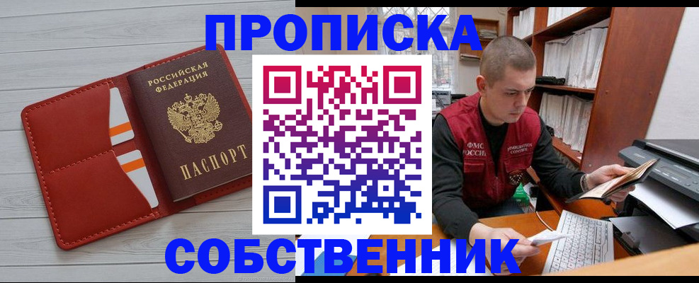 временная регистрация в квартире в Полысаево