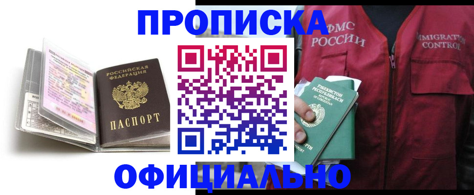 прописка 2025 в Полысаево