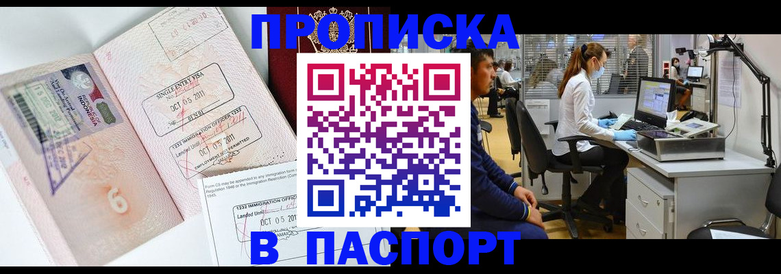 временная регистрация для школы в Полысаево